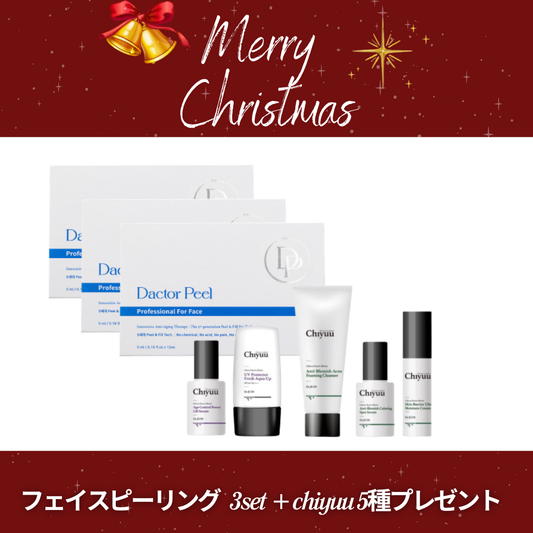 [ライトプラン]クリスマスキャンペーン 3個セット