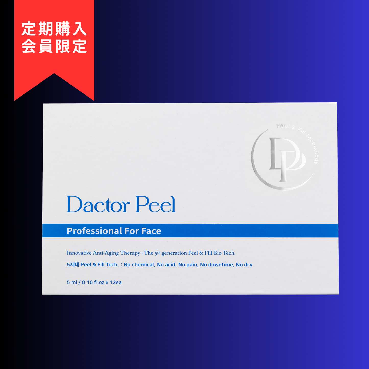 [ライトプラン]DactorPeel Professional For Face（サロン専売・フェイスピーリング）